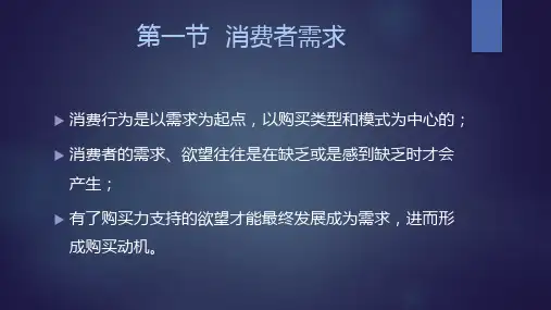 服装消费心理与行为课件