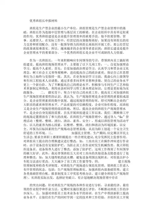 优秀班组申报材料3篇