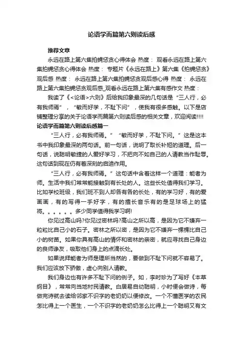 论语学而篇第六则读后感
