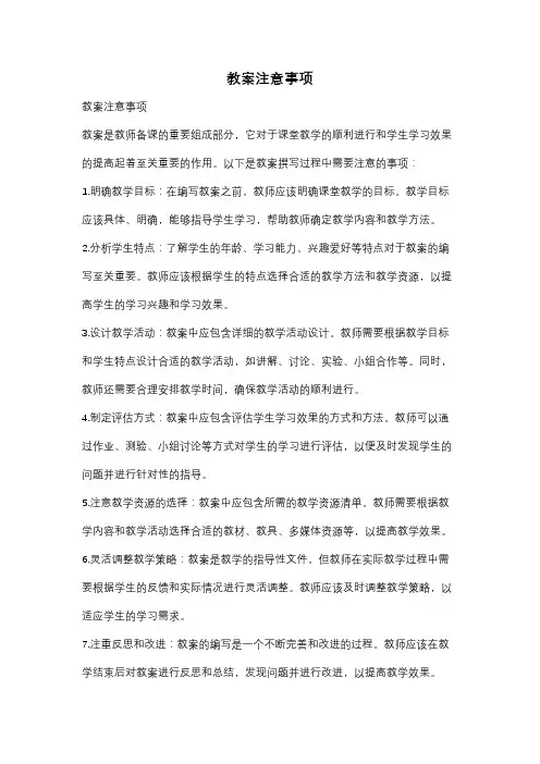 教案注意事项