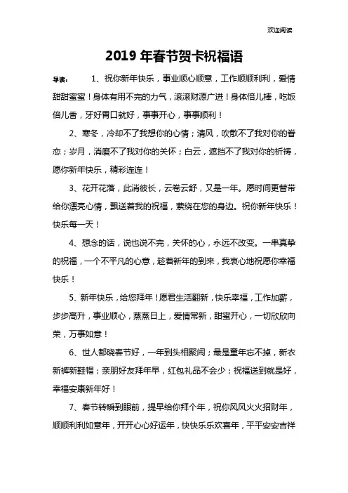 2019年春节贺卡祝福语