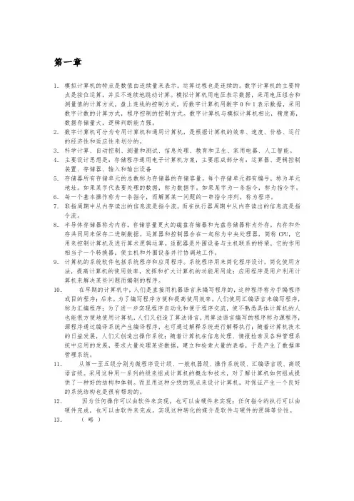 计算机组成原理课后标准习题答案
