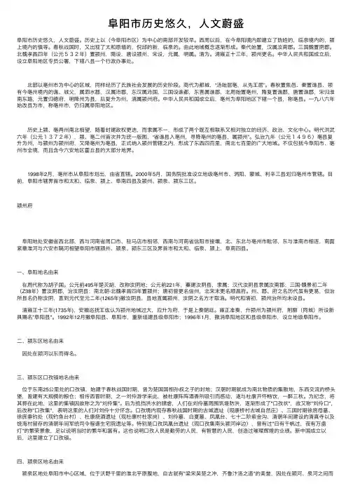 阜阳市历史悠久，人文蔚盛