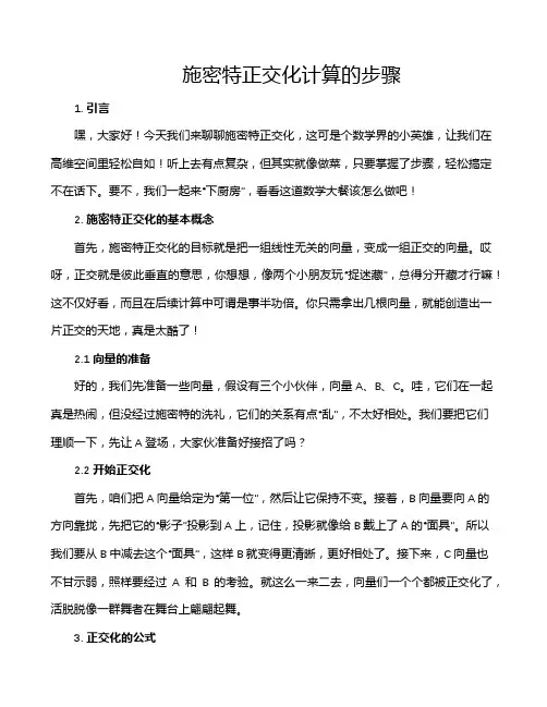 施密特正交化计算的步骤