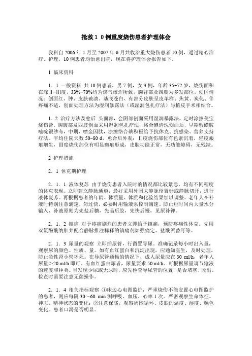 抢救10例重度烧伤患者护理体会