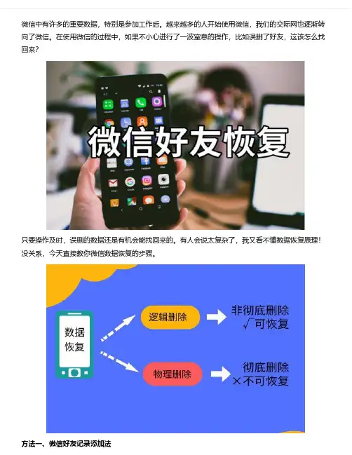 微信好友被误删,跟我这样做可以直接恢复找回!