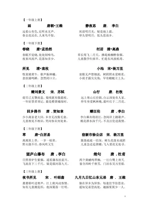 一年级至六年级古诗大全