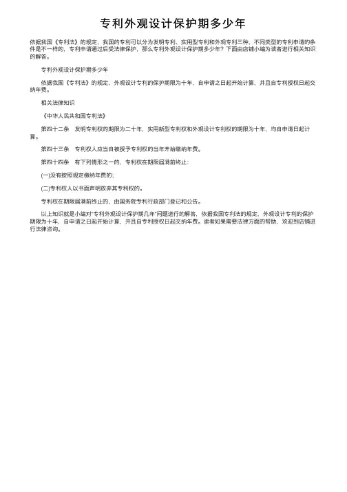 专利外观设计保护期多少年