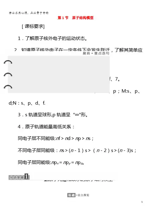 2017-2018学年高中化学第1章原子结构第1节原子结构模型教学案鲁科版