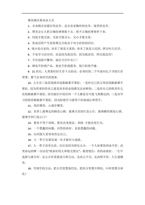 翟鸿燊经典语录大全(100句)