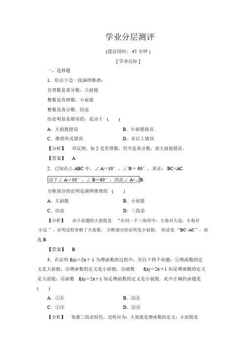 人教版高中数学选修2-2学业测评：2.1.2演绎推理