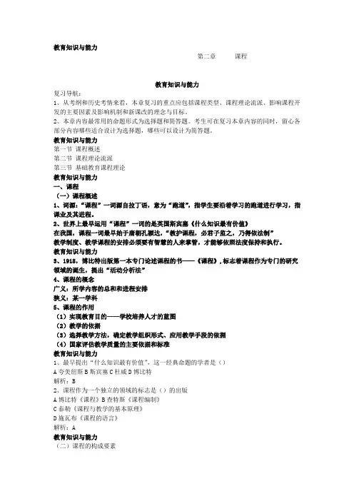 教育教学知识与能力课程-第2章