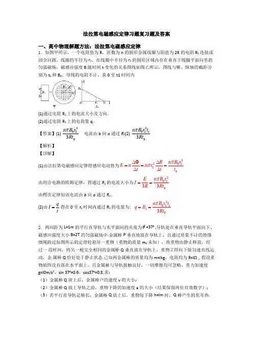 法拉第电磁感应定律习题复习题及答案