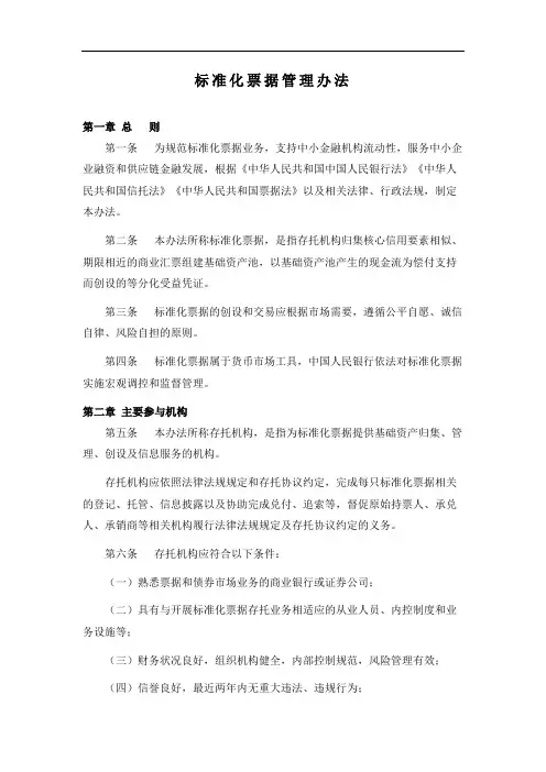 标准化票据管理办法