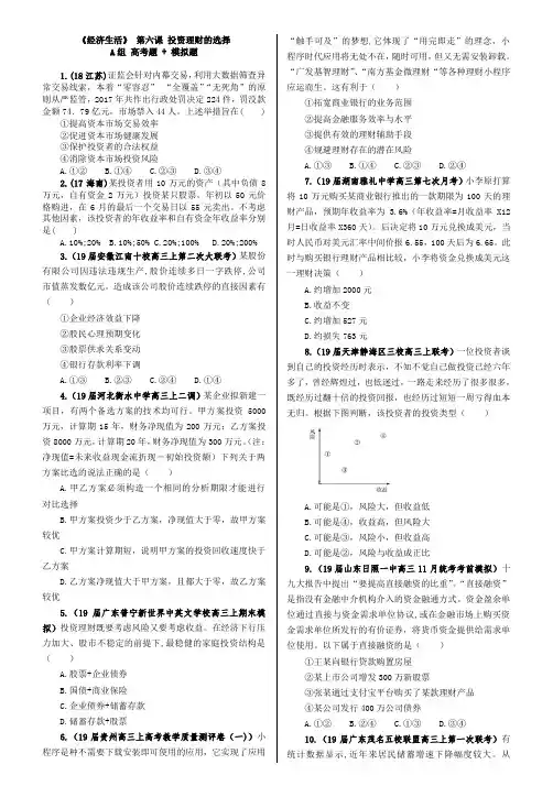 高中政治必修一经济生活课课练(原题+模拟)高考复习模拟课课练第六课 A组