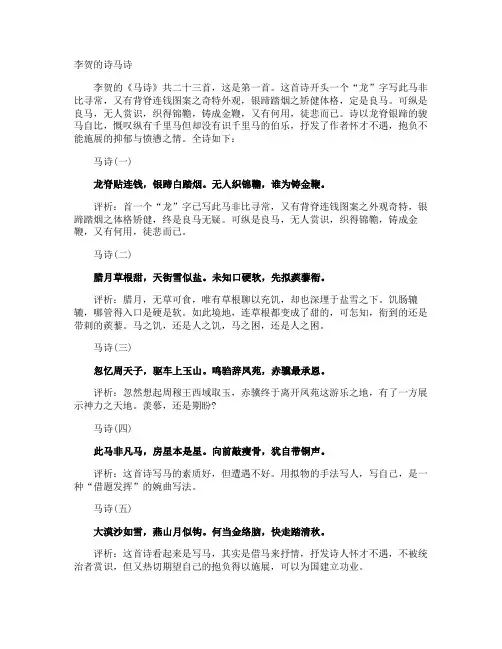 李贺的诗马诗