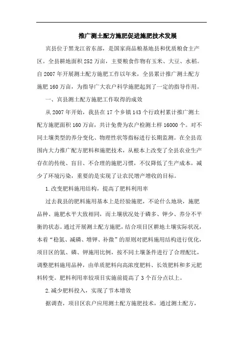 推广测土配方施肥促进施肥技术发展