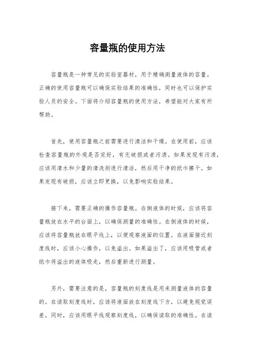 容量瓶的使用方法