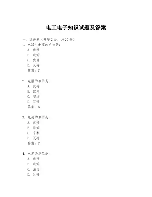 电工电子知识试题及答案