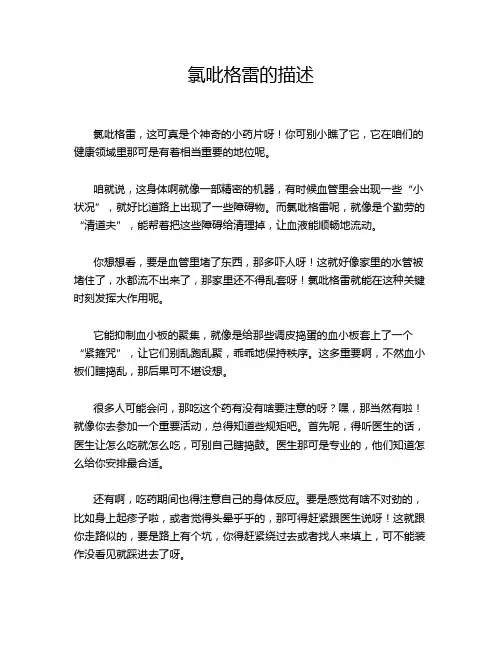 氯吡格雷的描述