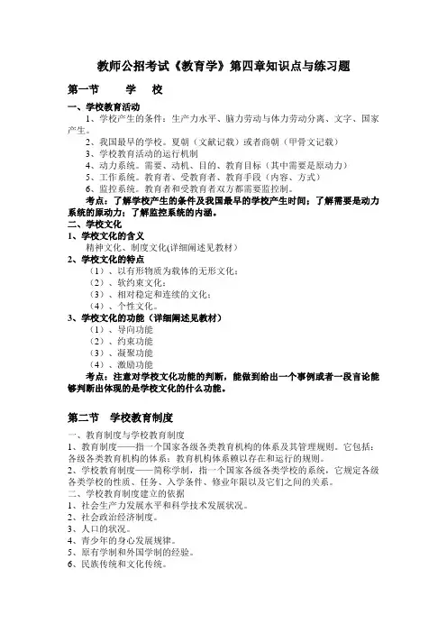 教师公招考试《教育学》第四章知识点与练习题
