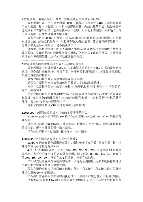微机原理复习要点