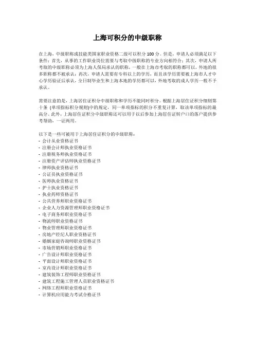 上海可积分的中级职称
