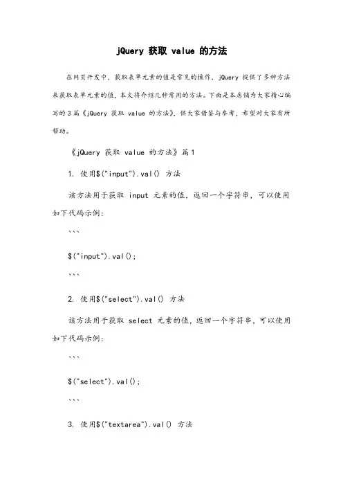 jquery获取value的方法