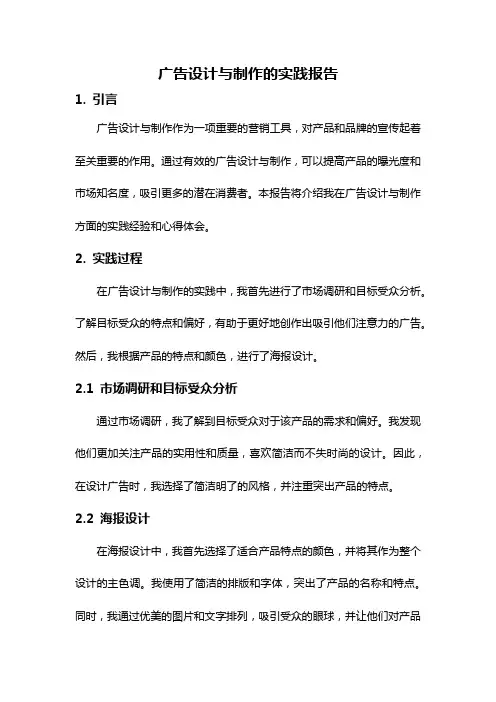广告设计与制作的实践报告