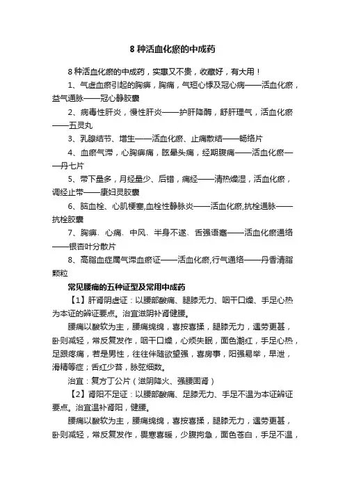 8种活血化瘀的中成药