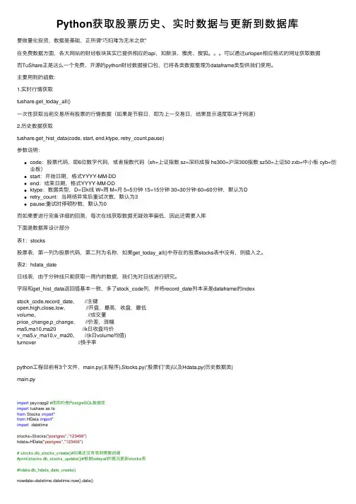 Python获取股票历史、实时数据与更新到数据库
