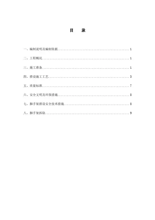 屋面塔楼外脚手架施工方案