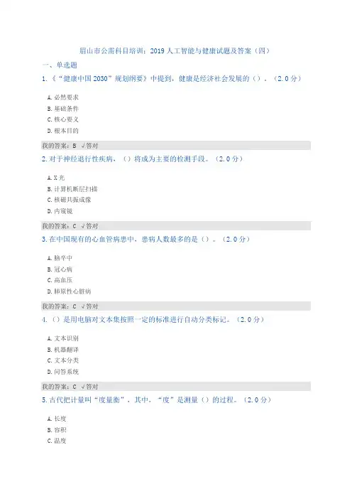 公需科目：2019人工智能与健康试题及答案(四)