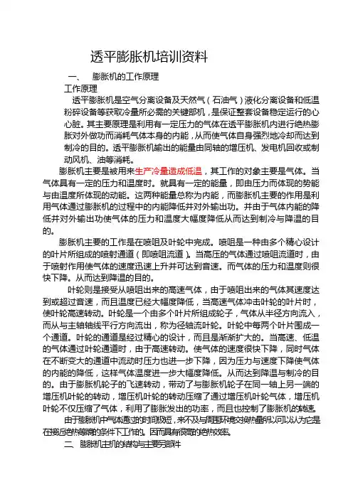 膨胀机培训资料-cryostar