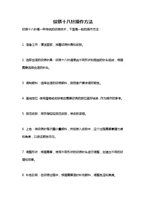 纹绣十八针操作方法