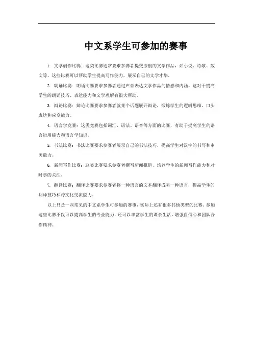 中文系学生可参加的赛事