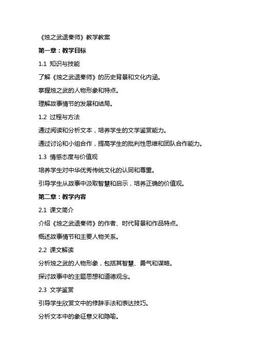《烛之武退秦师》教学教案