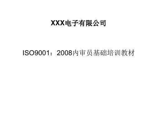 ISO内审员基础知识培训PPT幻灯片