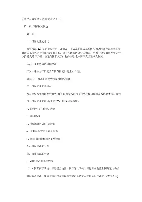 国际物流导论