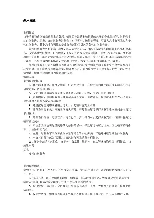 前列腺炎如何治疗