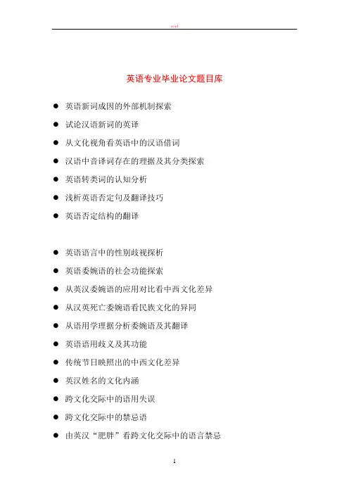 英语专业毕业论文备选题目