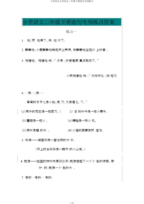 小学语文小学语文二年级下册造句专项练习