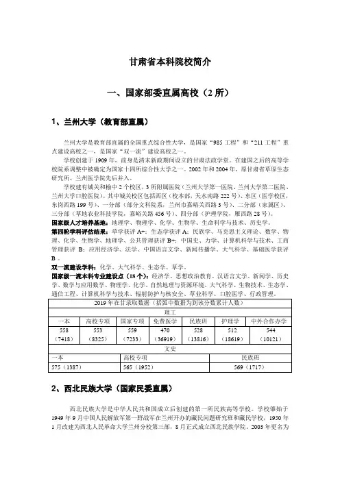 甘肃省本科院校简介