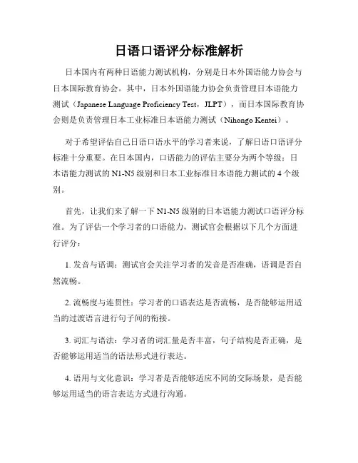 日语口语评分标准解析
