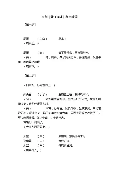 京剧《截江夺斗》剧本唱词