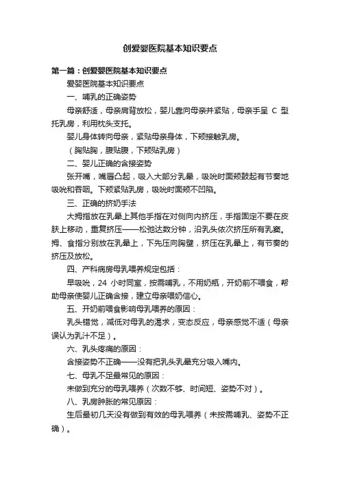 创爱婴医院基本知识要点