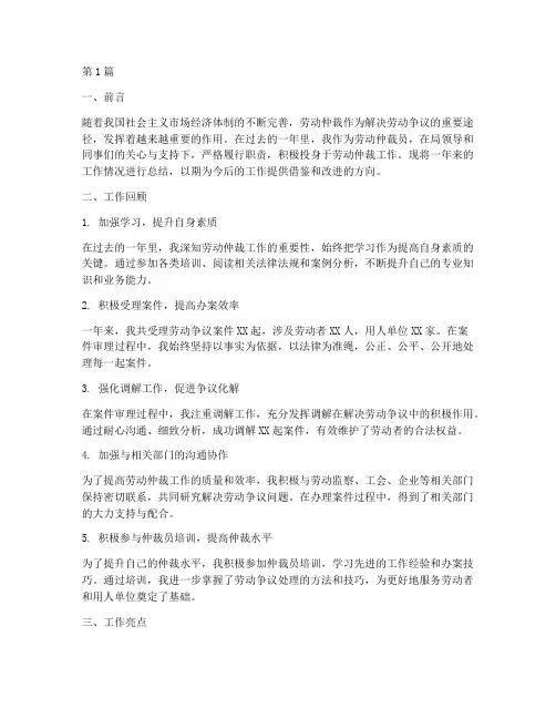 劳动仲裁年度考核总结(3篇)