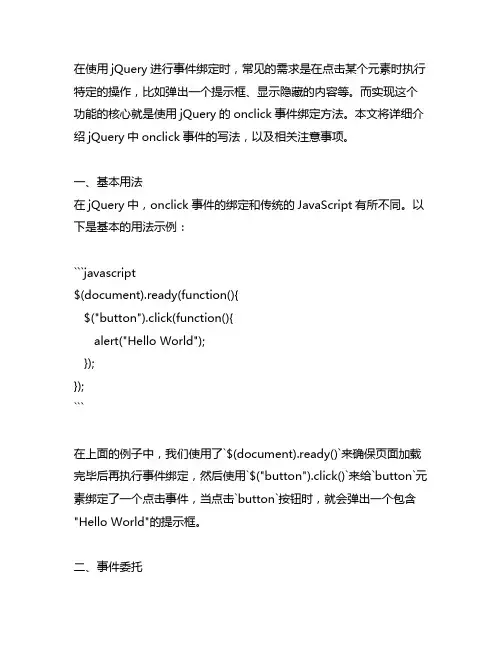 jquery onclick写法