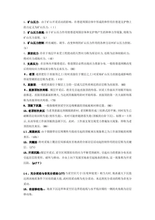 矿山压力与岩层控制复习题及标准答案