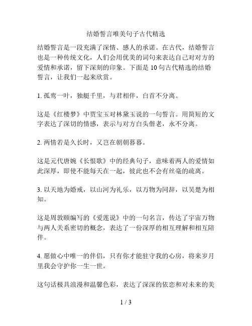 结婚誓言唯美句子古代精选